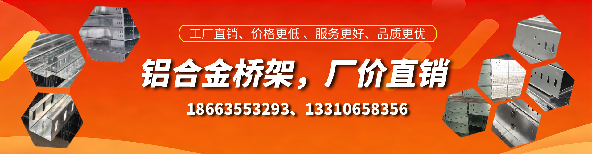 鸡西铝合金桥架厂家